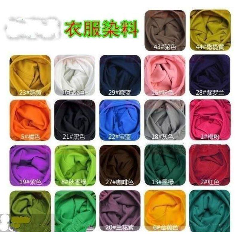 桑蚕丝衣服染料真丝酸性染色剂旧衣翻新黑色棉麻帆布服装免煮