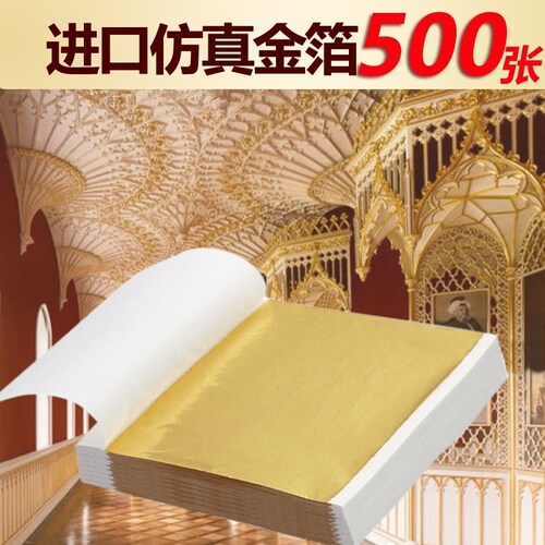 金箔纸银箔贴纸佛像礼佛金箔装饰天花仿金箔绘画婚庆金铂工程贴金