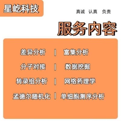 全组学数据挖掘代谢通路富集