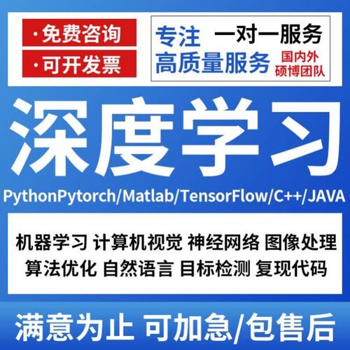 python代编程机器深度学习代码复现matlab代编写神经网络算法代跑