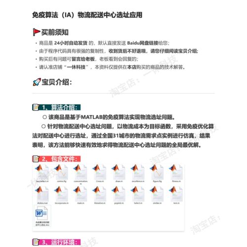 MATLAB 免疫优化算法  IA 物流配送中心选址 问题  路径规划 程序