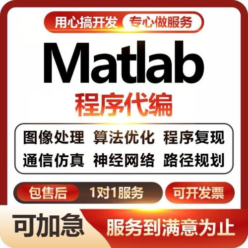 matlab代码帮做复现仿真问题解决simulink建模代做答疑程序代编