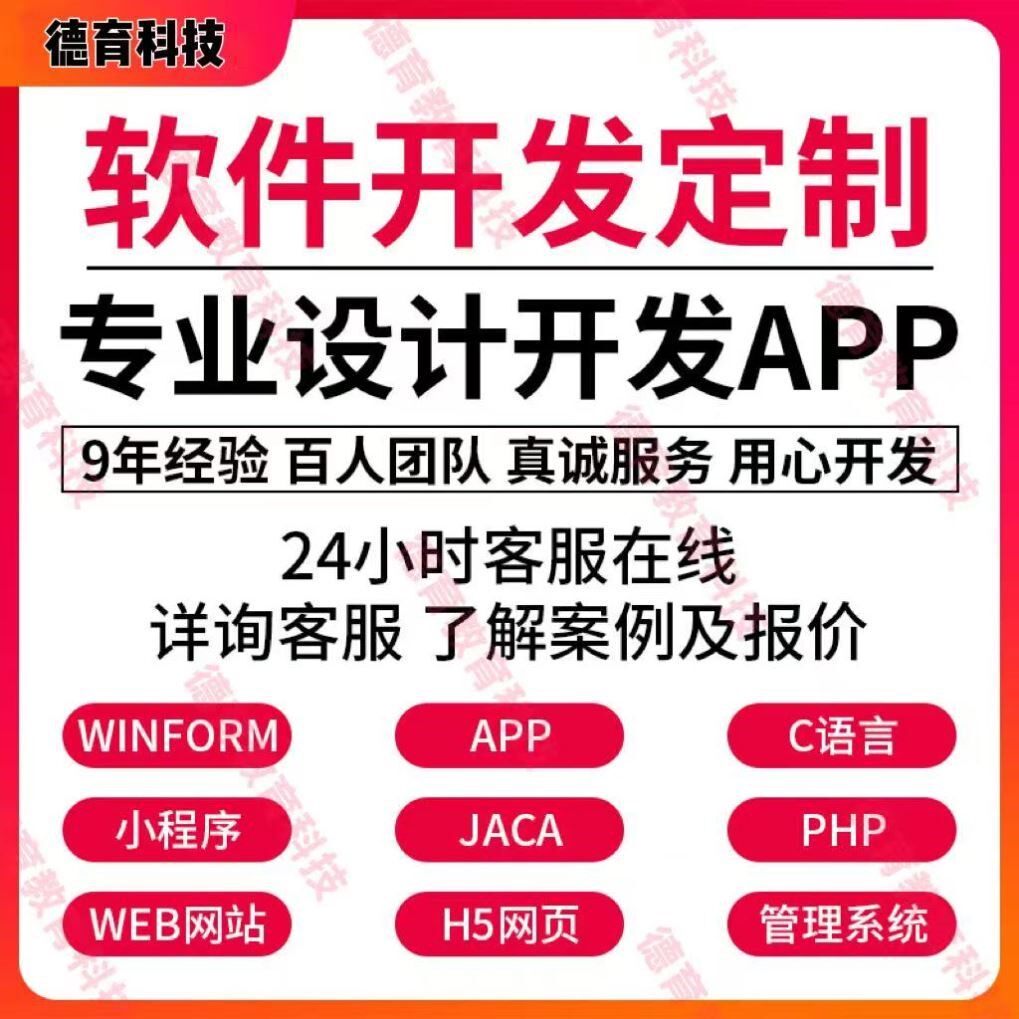 软件开发定制java计算机程序Python代做PHP系统开发matlab代编c++