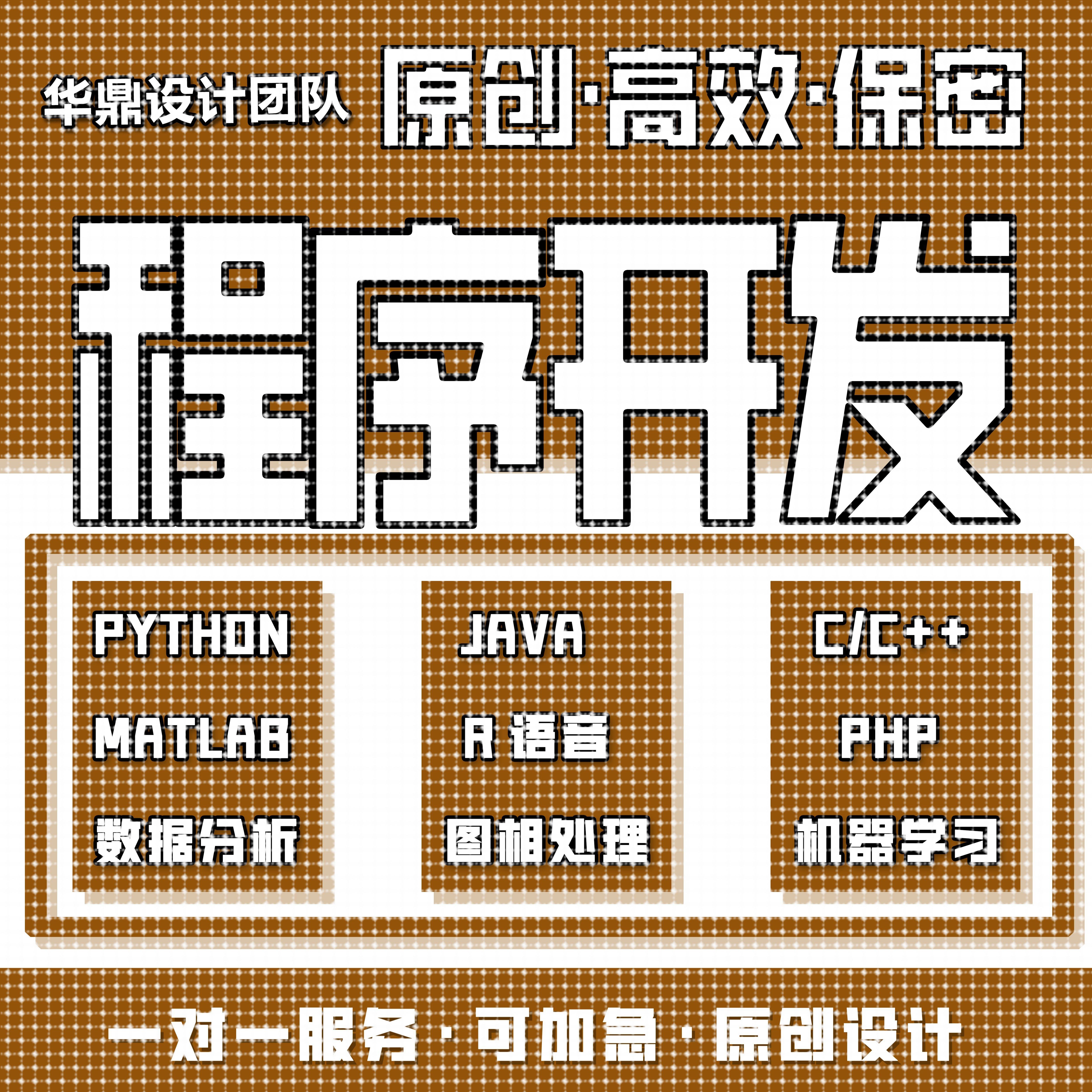 计算机python编程代做java编写R数据分析C语言接单app开发c++代码