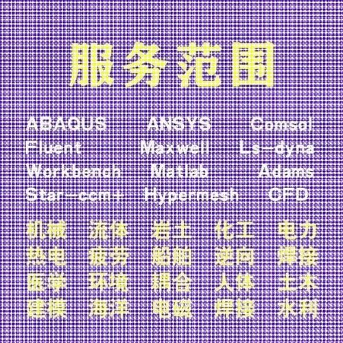 代做comsol电磁maxwell彷真cst设计hfss天线声学光学有限元分析