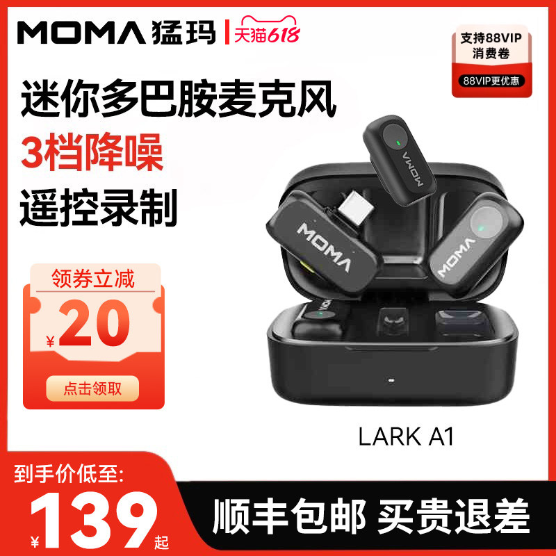 猛玛MOMA 新品LARK A1多巴胺迷你无线领夹麦克风手机直播降噪猛犸