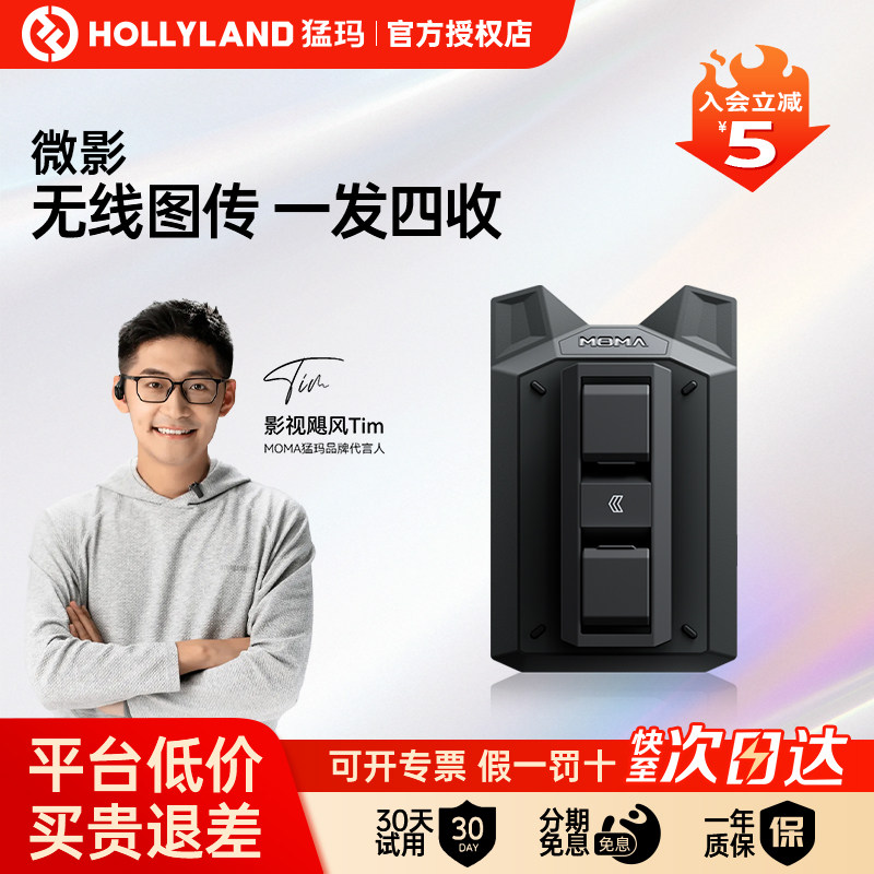 【新品上市】猛玛微影无线图传监视器4K高清HDMI手机相机单反音频