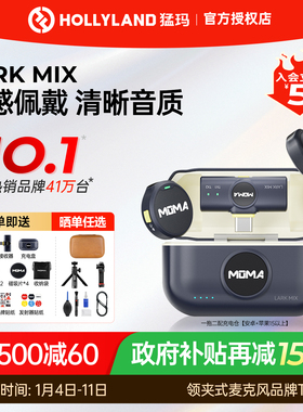 猛犸LARK mix领夹式麦克风一拖二手机直播降噪无线电脑录音猛犸