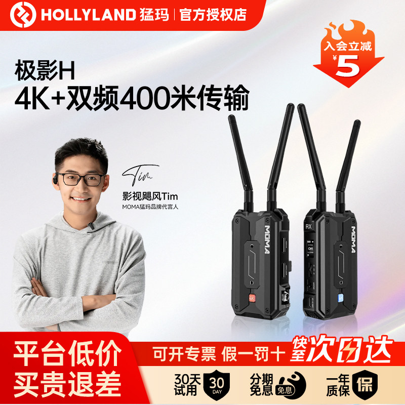 猛玛极影H无线图传4K相机手机实时监看直播350米投影传输猛犸