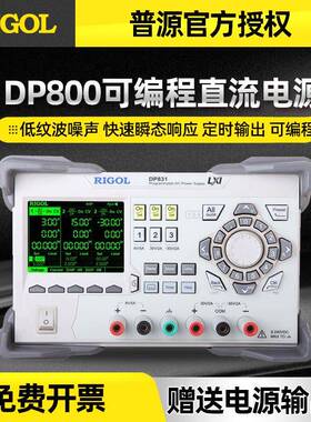 RIGOL/可编程线性直流稳压电源30V3A/三路输出DP832/DP831