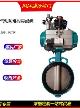 气动对夹式蝶阀球墨带三联件304不锈钢板D671X/FDN50-DN300