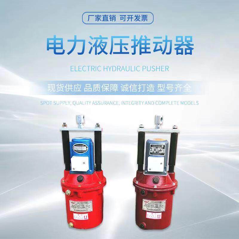 YT1-18Z/2电力液压推动器