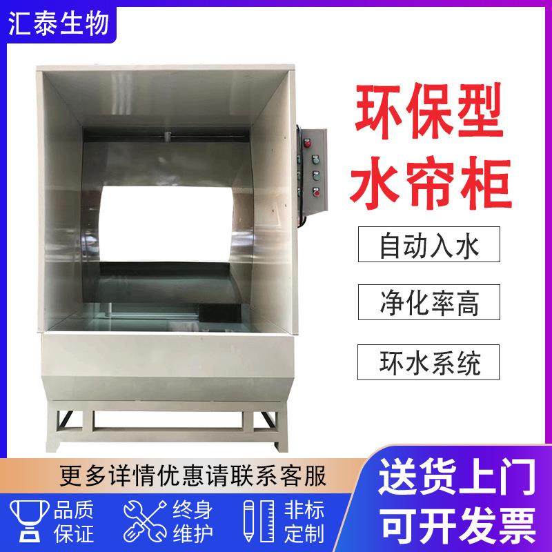 水帘柜喷漆台小型水循环漆雾净化除尘不锈钢水帘柜环保型水帘柜,工业油品/胶粘/化学/实验室用品,其他实验室设备,淘宝优惠券,粉丝福利购,淘宝优惠卷