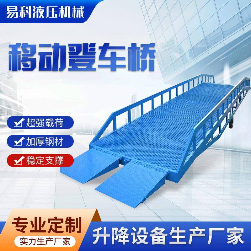移动登车桥厂家物流集装箱装卸货平台大吨位液压式升降升降式