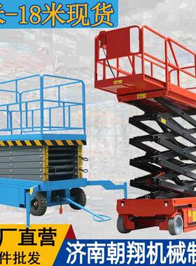 12米移动剪叉式升降机电动高空作业升降车8米液压轮自行走升降台