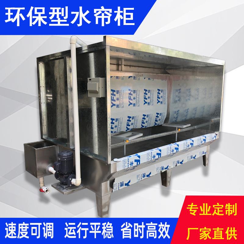 厂家直销水帘柜不锈钢底盘水帘柜双工位喷漆台漆雾处理洗水台