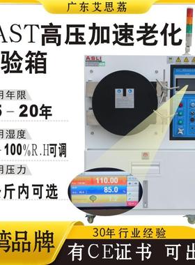 HAST试验箱端子非饱和高温高压高湿寿命蒸煮试验机高湿测试温控
