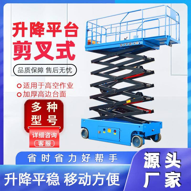 自行走剪叉式升降机移动式液压升降平台小型电动高空作业车登高车