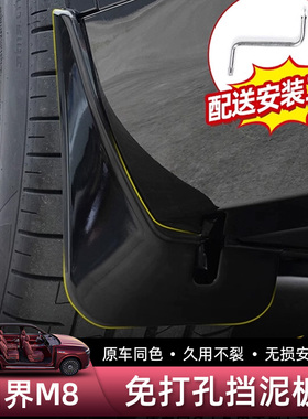专用于问界M8挡泥板免打孔挡泥皮原车同漆车门挡泥板必备用品改装