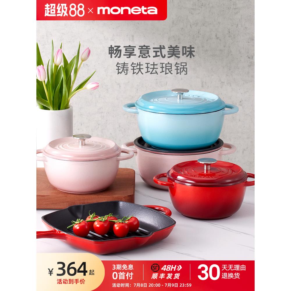 moneta意大利TURANDOT系列珐琅锅铸铁锅家用煲汤炖锅无涂层焖烧锅