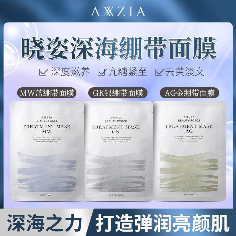 AXXZIA晓姿深海绷带面膜 AG金绷带面膜 GK银绷带面膜 MW蓝绷带图片