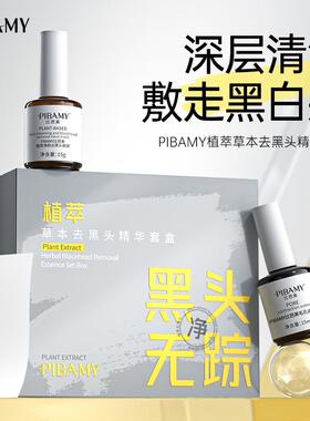 植萃净肤去黑头套盒T区清洁黑头导出液去黑头鼻贴护理精华