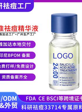 跨境水杨酸精华液贴牌oem精准去痘闭口痘肌果酸精华液odm代工