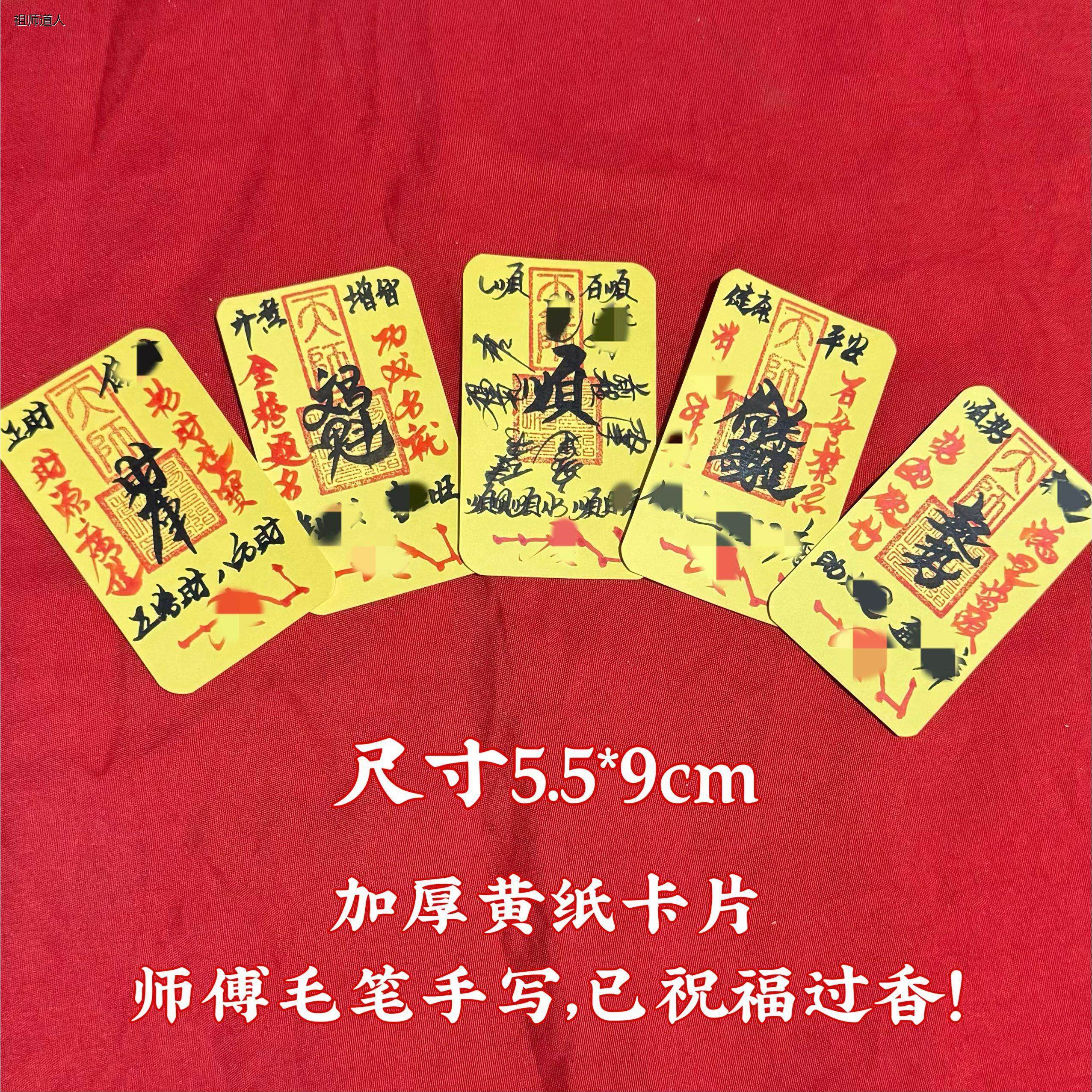 师父手工毛笔写出入平安护身符小人是非避口舌手机纸饰品诸事顺利