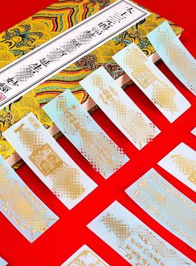 祖师道人金属手机符贴护身贴手机盖文昌贴镂空3D个性手机金属符贴