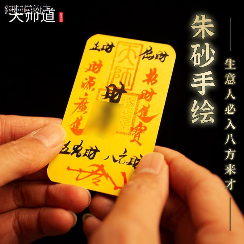 祖师道人五路财神招财进宝补库手机贴纸加厚黄纸卡古风手机壳内饰