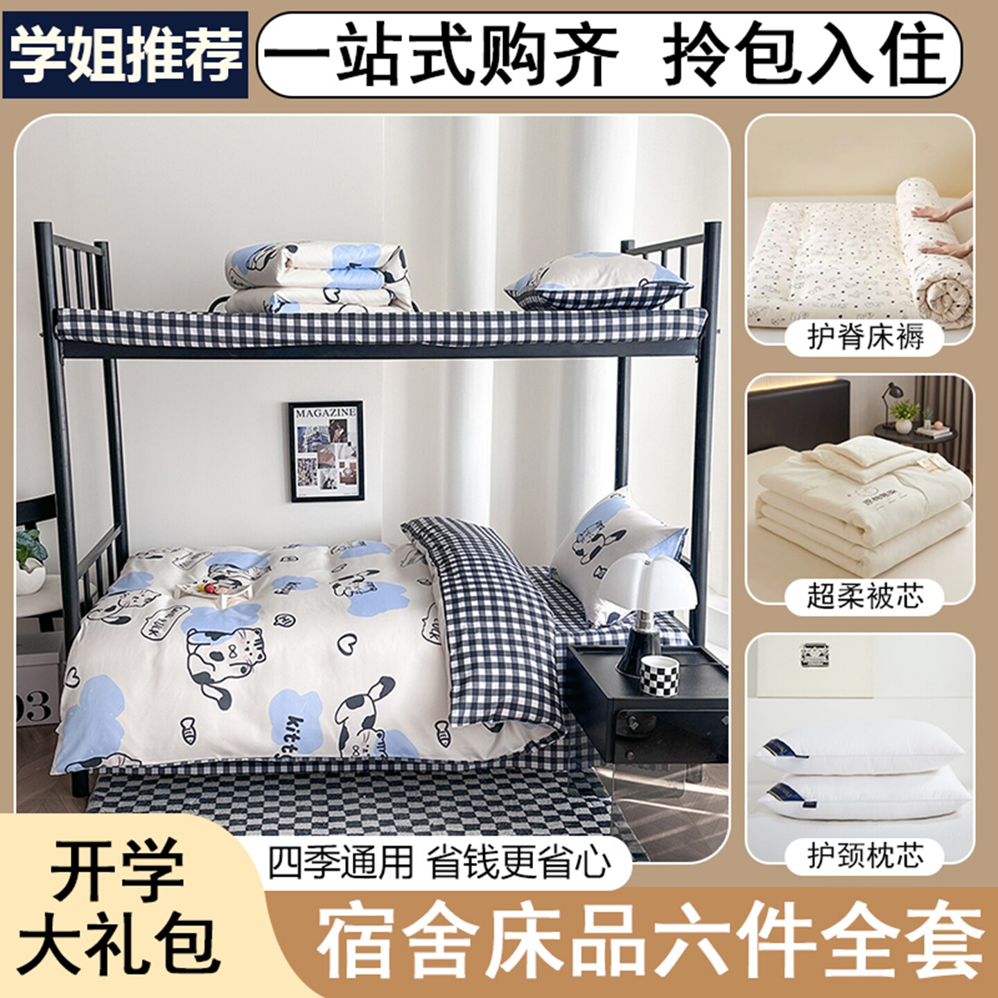 大学生宿舍六件套被子床垫枕芯全套单人被套床单被褥棉被床上用品
