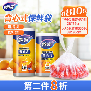 妙洁厚实背心式 袋 保鲜袋家庭量贩装 厨房食品袋塑料可手提连卷包装