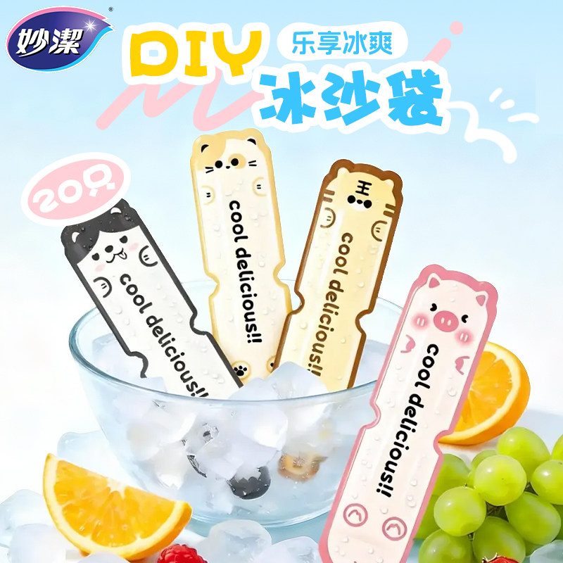 妙洁冰沙袋子食品级家用冰棒模具儿童摆摊一次性自制棒棒冰自封袋
