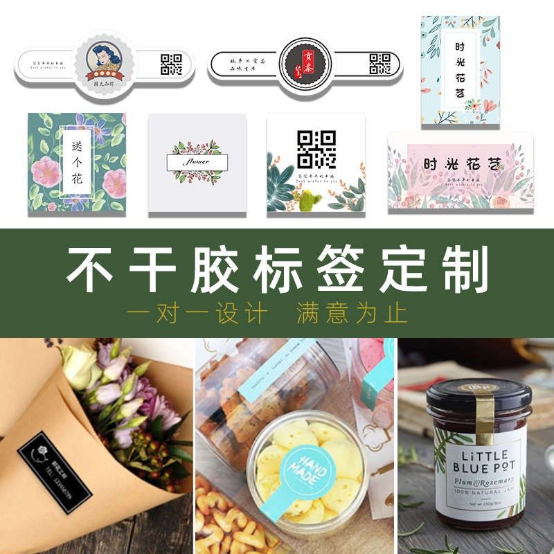 不干胶贴纸定制二维码logo广告公司商标不粘胶卷标防水烫金透明牛