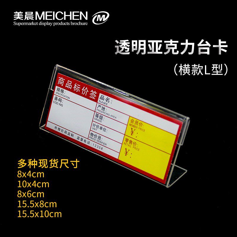 新款l型亚克力台签酒柜价格牌台牌台卡 酒水标价牌展示透明标签牌
