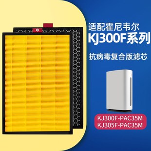 PAC35M 305F 适配霍尼韦尔空气净化器滤芯滤网 KJ300F