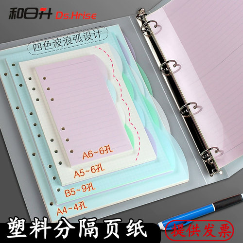 a4活页本分页隔f页纸b5分页纸文件夹分页标签索引纸隔页板pp塑料