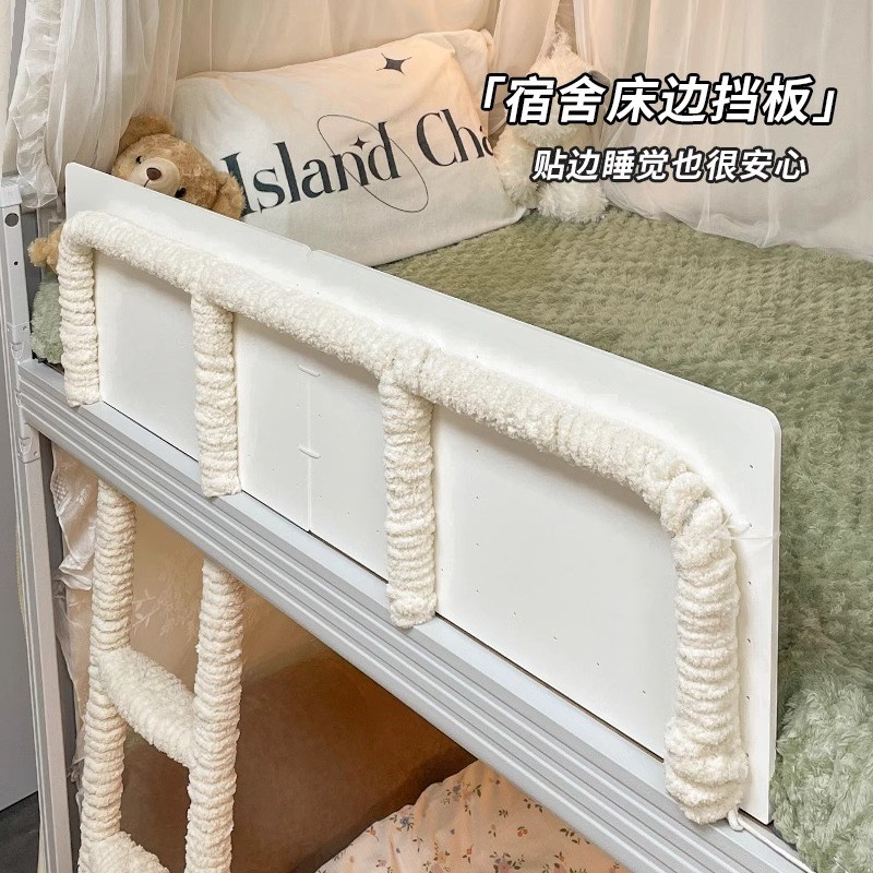 宿舍好物住校生用品上铺床头侧边围栏防摔隔板置物板防护栏板