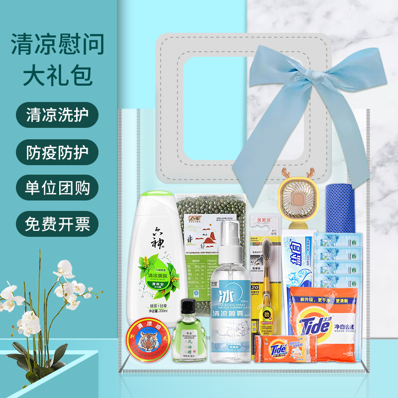 夏日防暑降温套装k定制夏季清凉礼盒高温慰问实用劳保用品员工礼