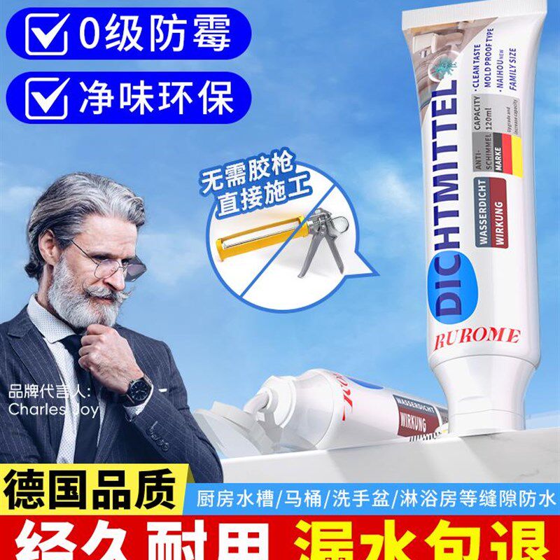 卫生间防水美缝胶瓷砖地砖补漏水密封胶厕所缝隙专用防霉胶填缝剂
