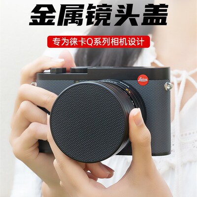 Jjc适用于徕卡Q3镜头盖Q343 Q2 Q-P保护镜头配件徕卡KQ343取代黑