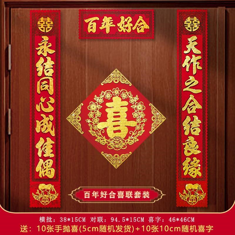 爆款!结婚喜字对联婚礼装饰立体结婚对联婚礼大门男女方