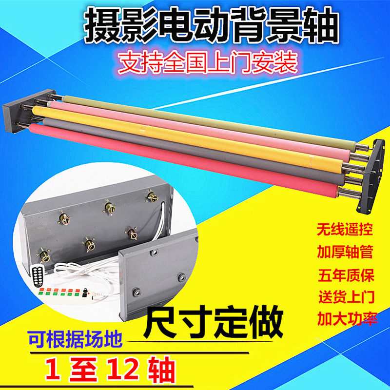 电动背景轴升降机影楼背景架影A楼照相馆拍摄布卷放机无线遥控卷