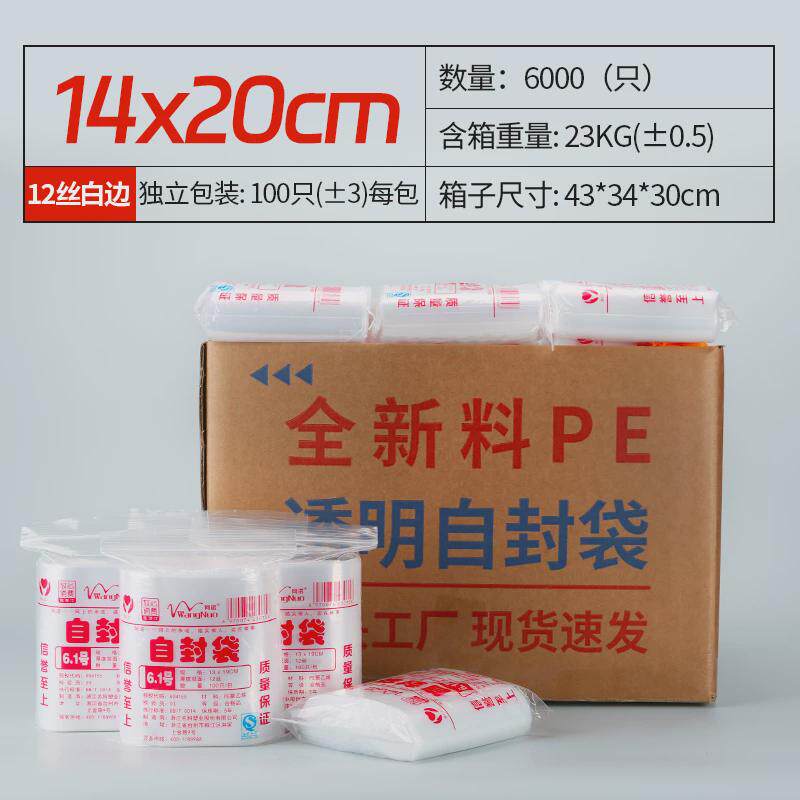 加厚透明自封袋塑小号封口袋大号食品保鲜袋密封袋整件塑料包新款