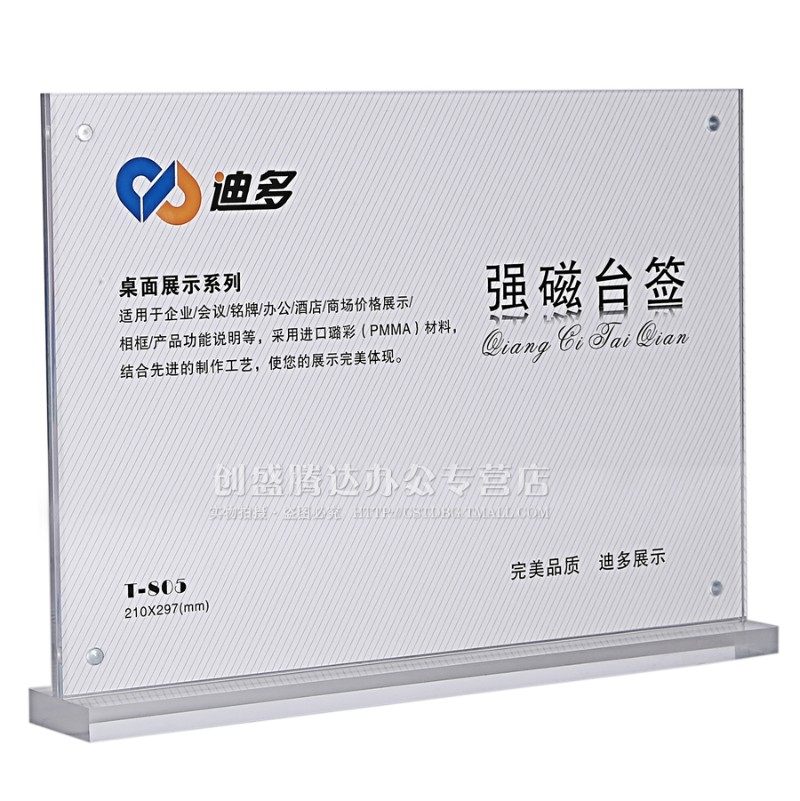 亚克力桌牌强磁台签席位牌台卡T型台牌有机展示牌21*29.7cm,文具电教/文化用品/商务用品,桌牌/台牌,淘宝优惠券,粉丝福利购,淘宝优惠卷
