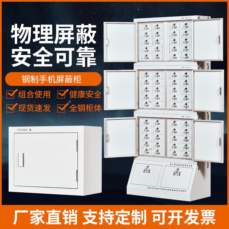 手机信号屏蔽柜学j校考场会议室手机存放柜保密单位物理信号屏蔽