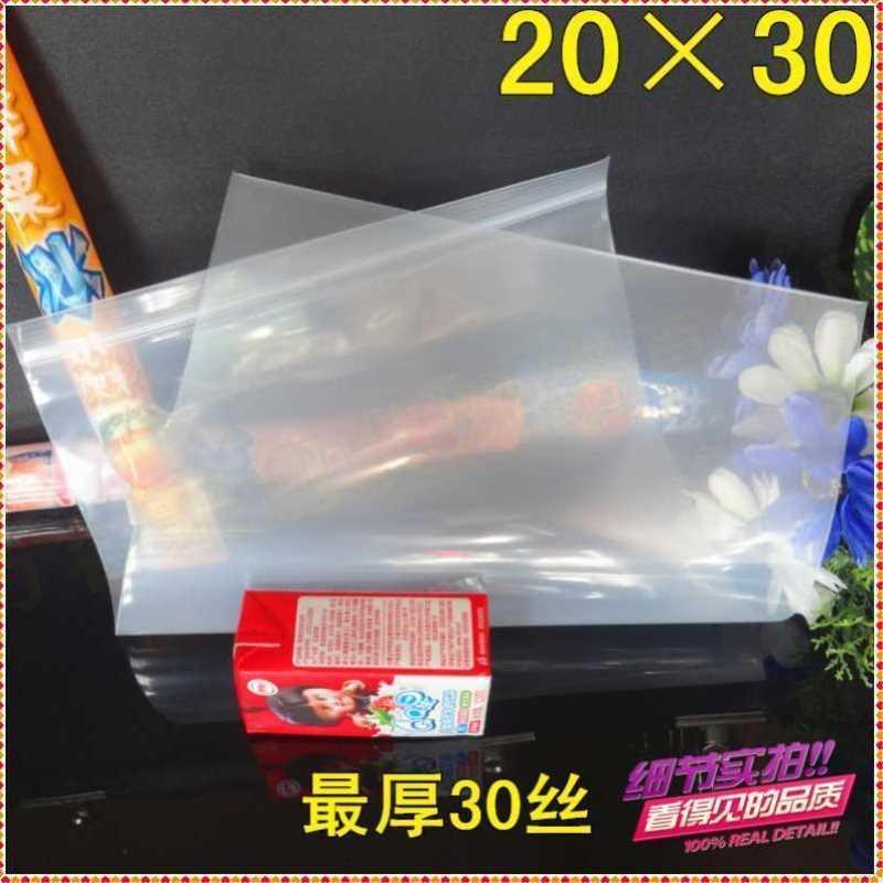 20*0*0丝 封口袋自封袋加厚 自封食品包装袋子 大码密封袋