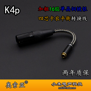 加粗16股单晶铜镀银四芯卡农平衡转公4.4母2.5 6.35转接线 3.5
