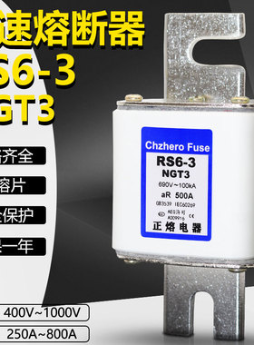 快熔保险RS6-3(NGT3) 500V 690VC 630A700A750A800A快速熔断器正