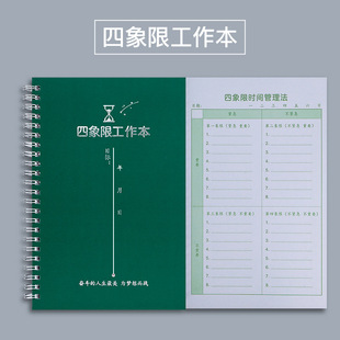四象限计划本番茄工作法笔记本时间管理本区域计划本四象限工作本